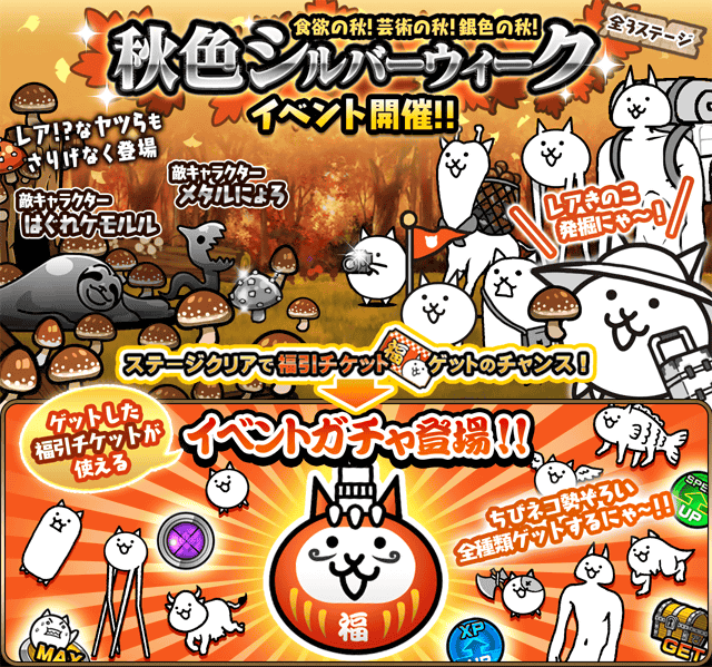 PONOS | にゃんこ大戦争